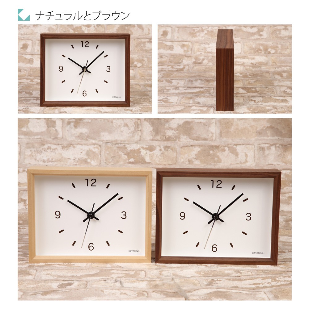 壁掛け時計 置き時計 KATOMOKU dual use clock 2 ウォールナット