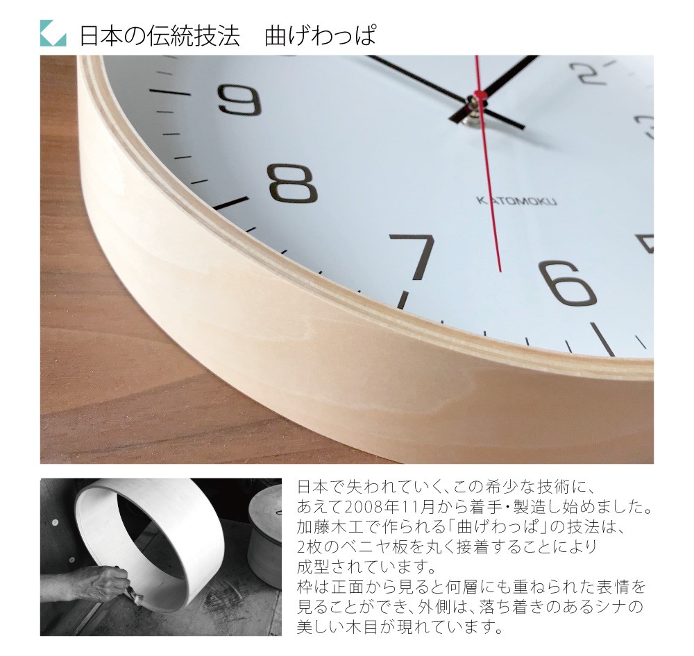 カトモクの日本製、おしゃれな北欧風の掛け時計、木製の電波時計