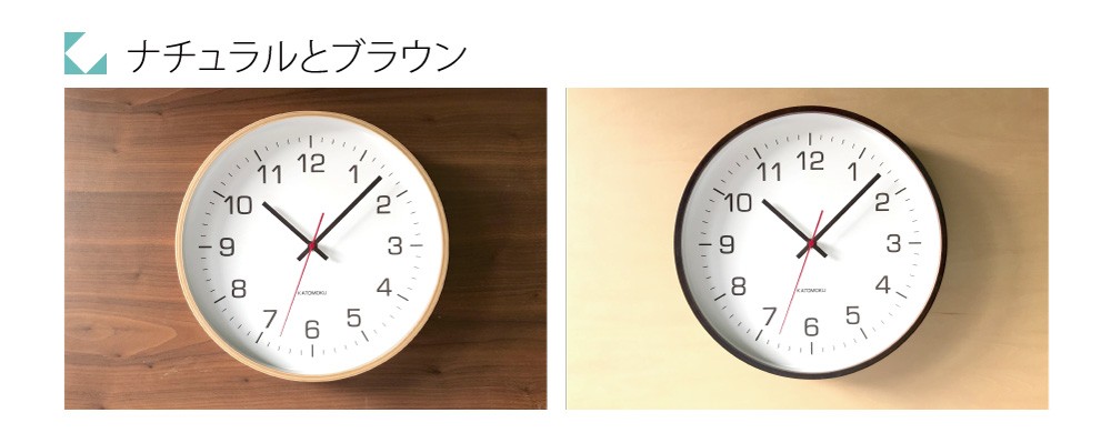 カトモクの日本製、おしゃれな北欧風の掛け時計、木製の電波時計