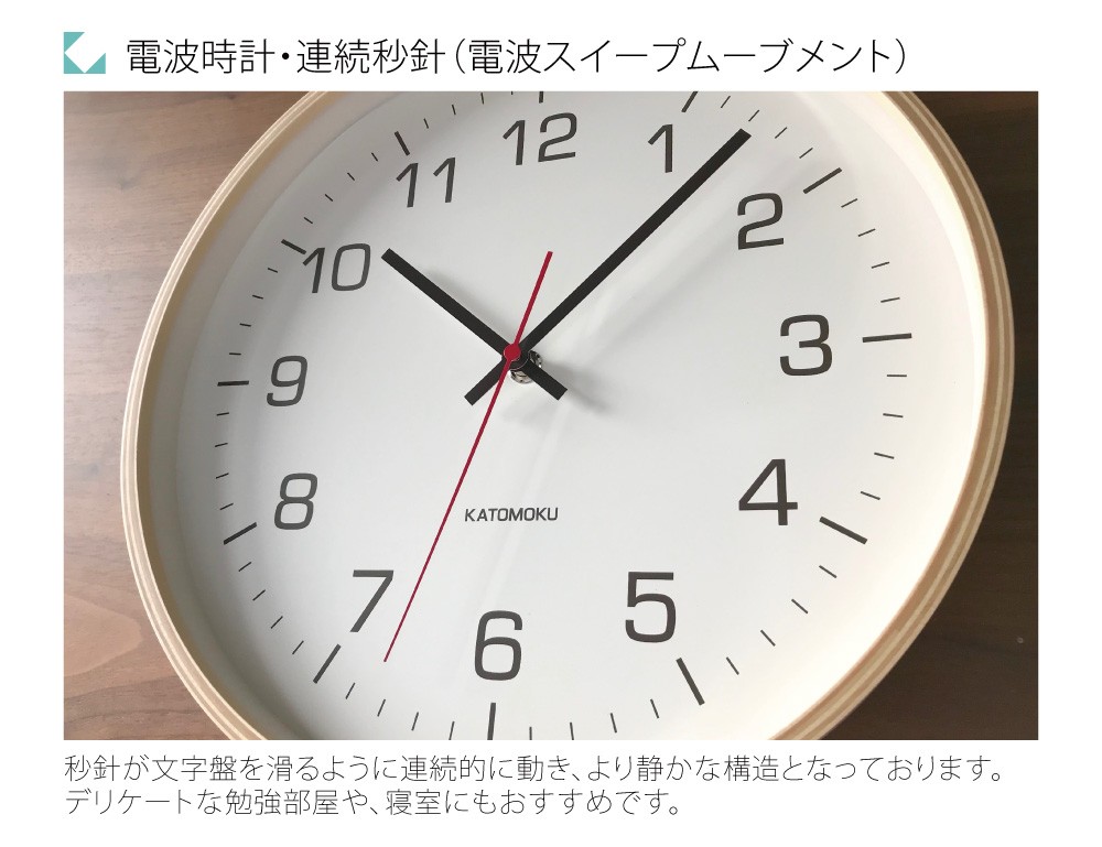 カトモクの日本製、おしゃれな北欧風の掛け時計、木製の電波時計