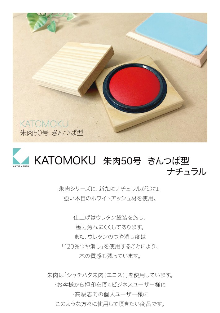 KATOMOKU 朱肉50号 きんつば型 ナチュラル km-67N be3T0iVrrR, 印鑑、印章、スタンプ -  www.rampesaluminiumstephanedionne.com