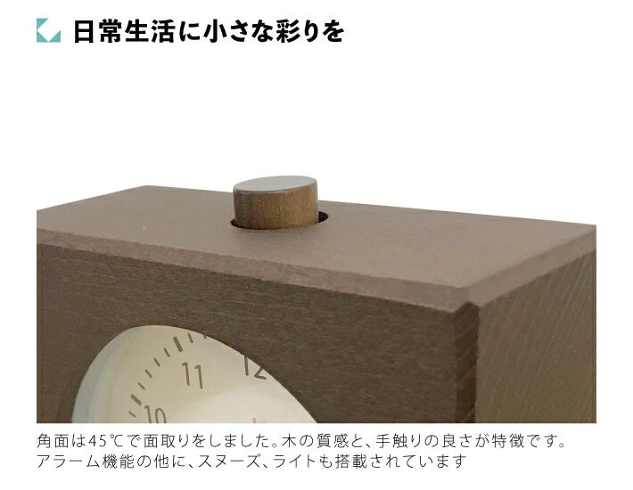 カトモクの日本製、無垢材のシンプルな木製アラーム時計、クロック