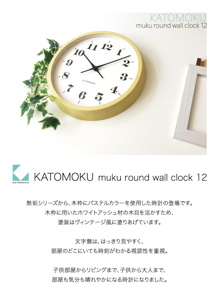 掛け時計 電波時計 KATOMOKU muku 連続秒針 km-97YRC clock イエロー