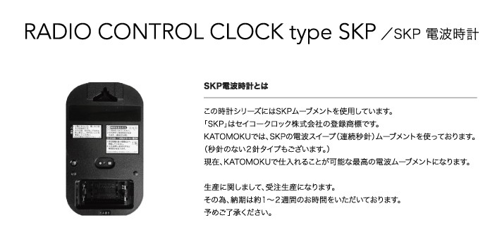 カトモクの日本製、おしゃれな北欧風の掛け時計、木製の電波時計