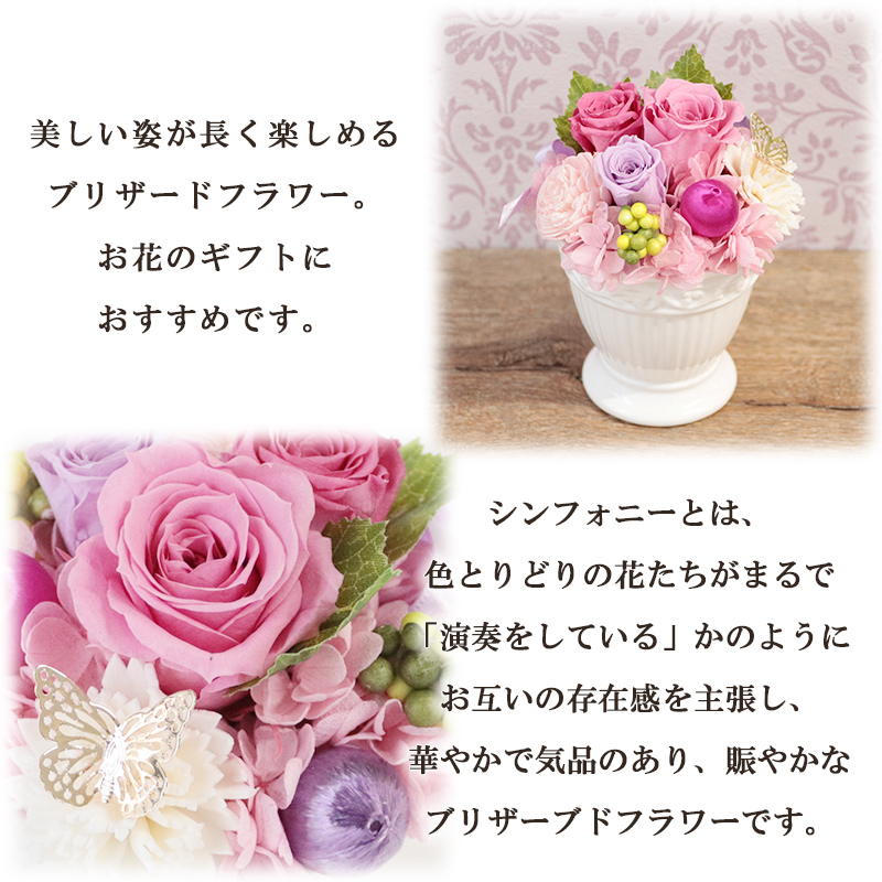 FLOREAL 花 ギフト 誕生日 フラアート花門 プリザーブドフラワー