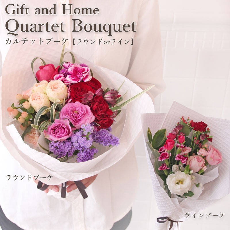 花 ギフト ご自宅 フロレアル Quartet・Bouquet カルテット・ブーケ 