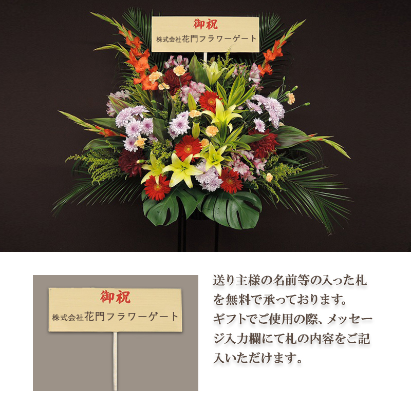 FLOREAL（フロレアル） 開店祝い 花 スタンド花 1段A おしゃれ ギフト
