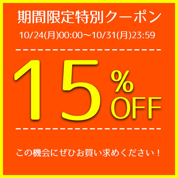 生活雑貨本舗の「かるた2個以上ご購入で15％OFF」のクーポン