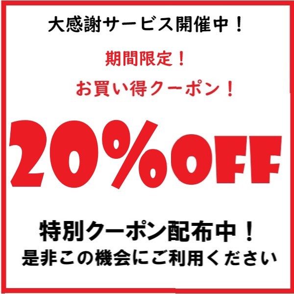 生活雑貨本舗の「EchoDot第3世代2個以上ご購入で20％OFF」のクーポン