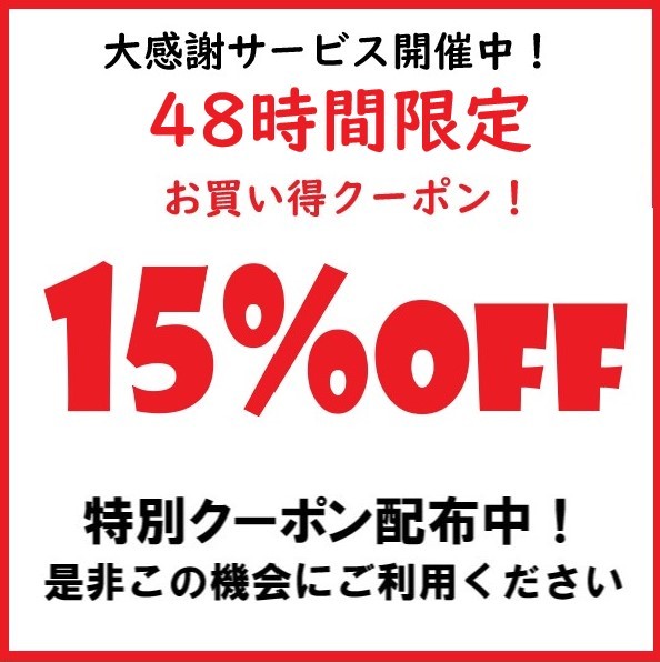 生活雑貨本舗の「オムロン体温計2個以上ご購入で15％OFF」のクーポン