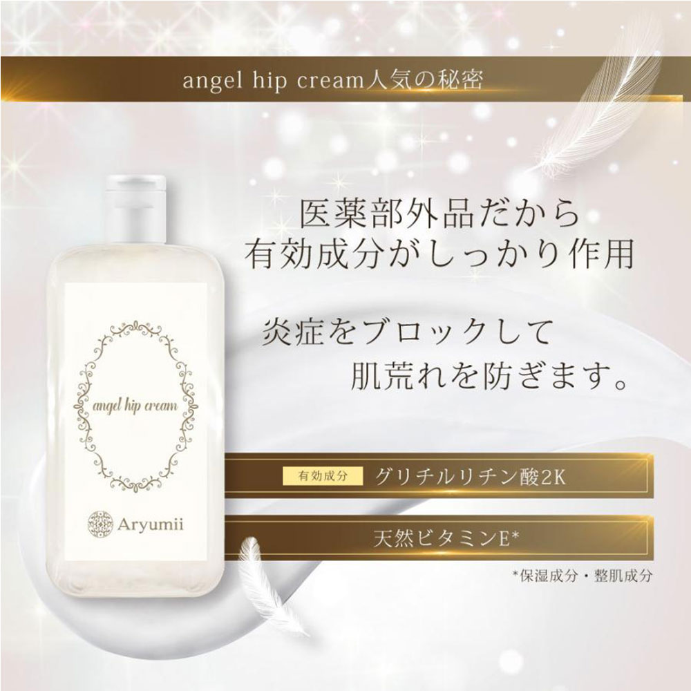 エンジェルヒップクリーム 100ml ニキビ 跡 スキンケア ボディクリーム お尻 肌荒れ 黒ずみ 保湿 グリチルリチン酸2k ビタミンE おしり  美容 医薬部外品 Aryumii