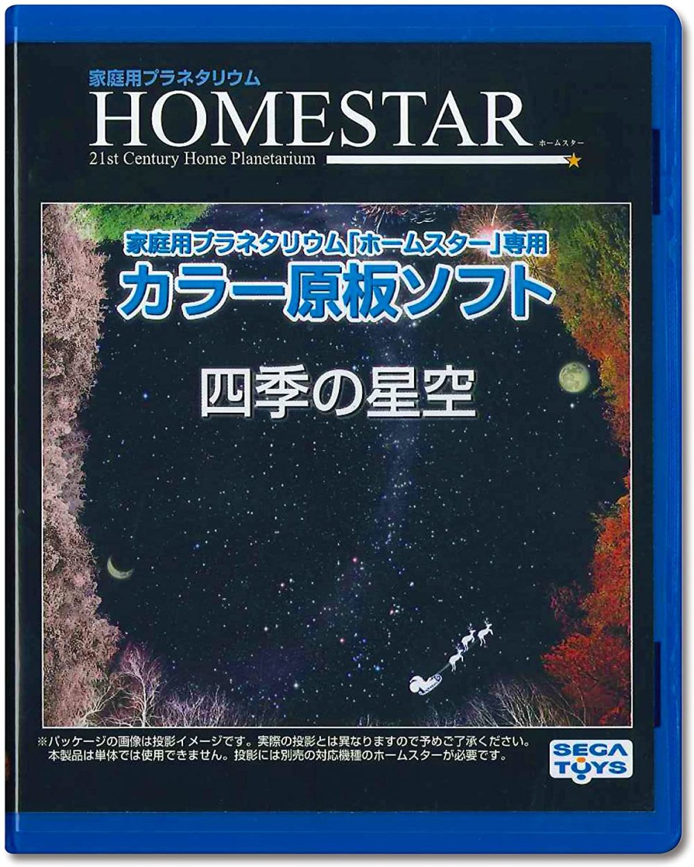 送料無料 HOMESTAR ホームスター 専用 原板 ソフト 彗星 北半球の星座