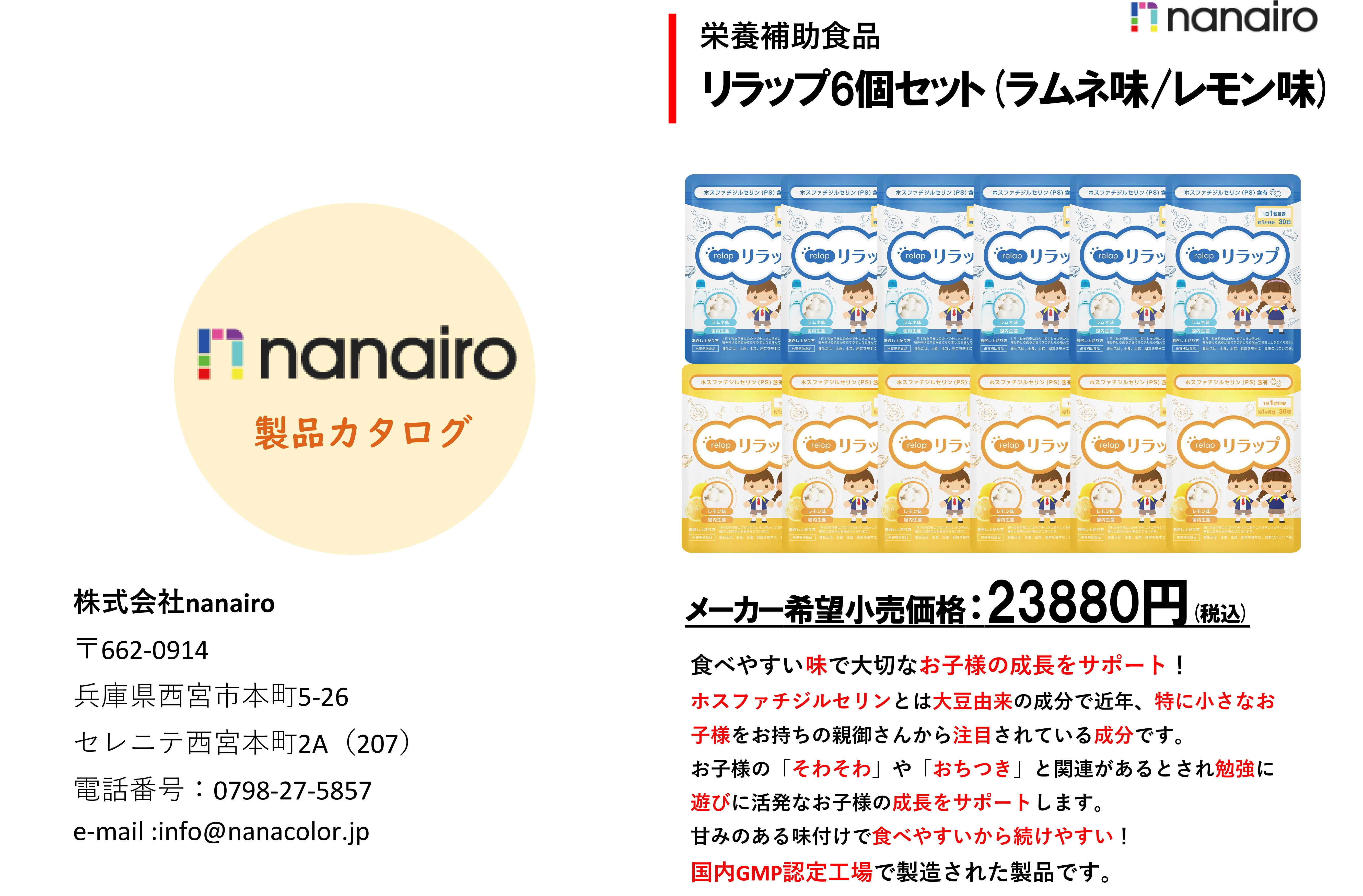 ままごんさま専用】relap リラップ ラムネ味 8個セット