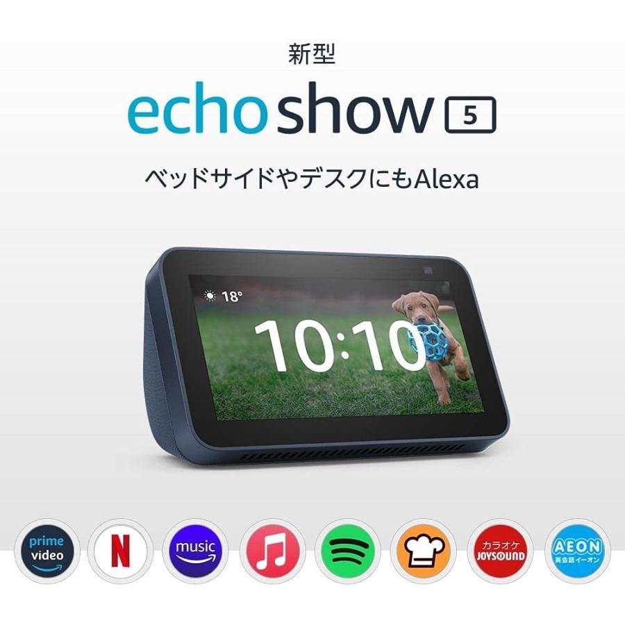 新品未開封　Echo Show 5 (エコーショー5) 第2世代