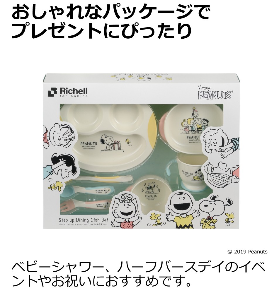 ピーナッツコレクションステップアップできたね!お食事セット