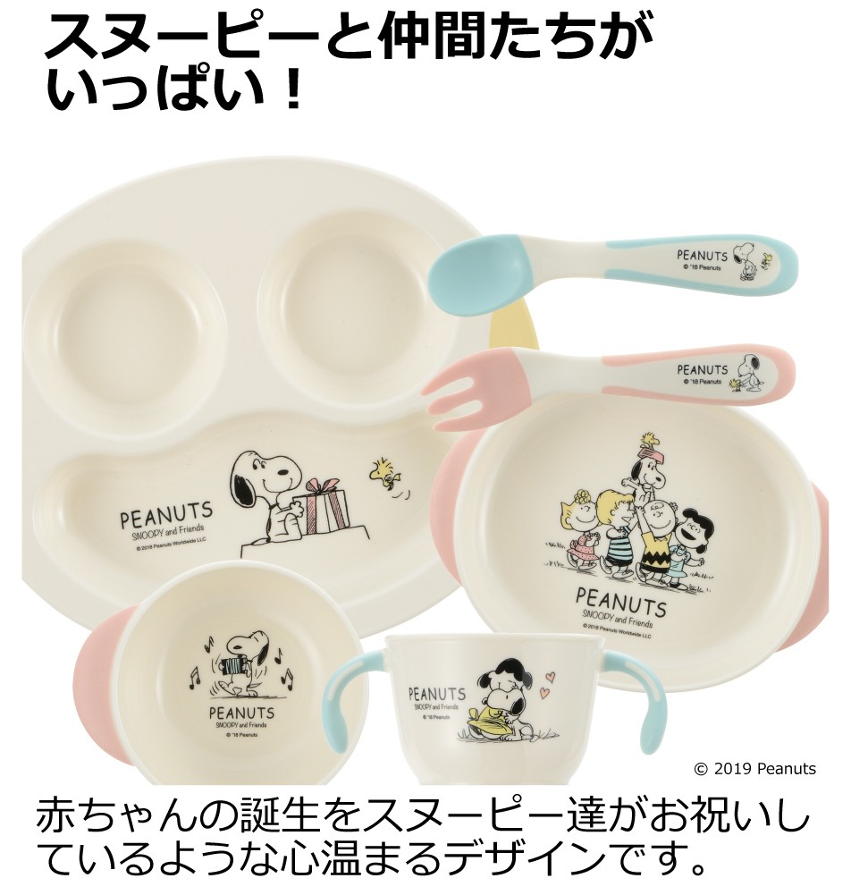 ピーナッツコレクションステップアップできたね!お食事セット
