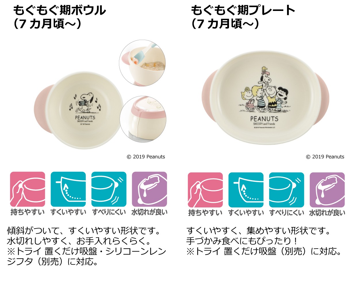 ピーナッツコレクションステップアップできたね!お食事セット