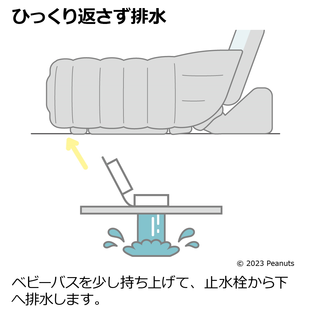 スヌーピーふかふかベビーバスステップアップ