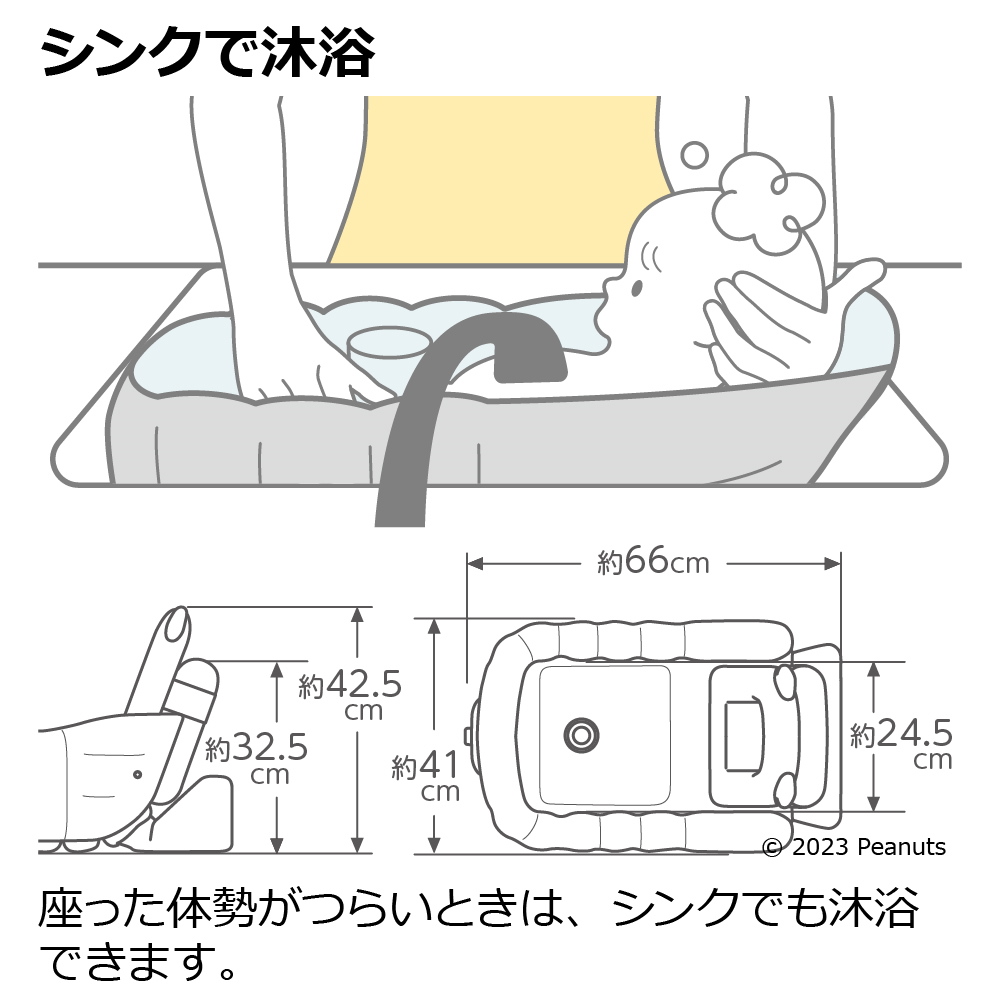 スヌーピーふかふかベビーバスステップアップ