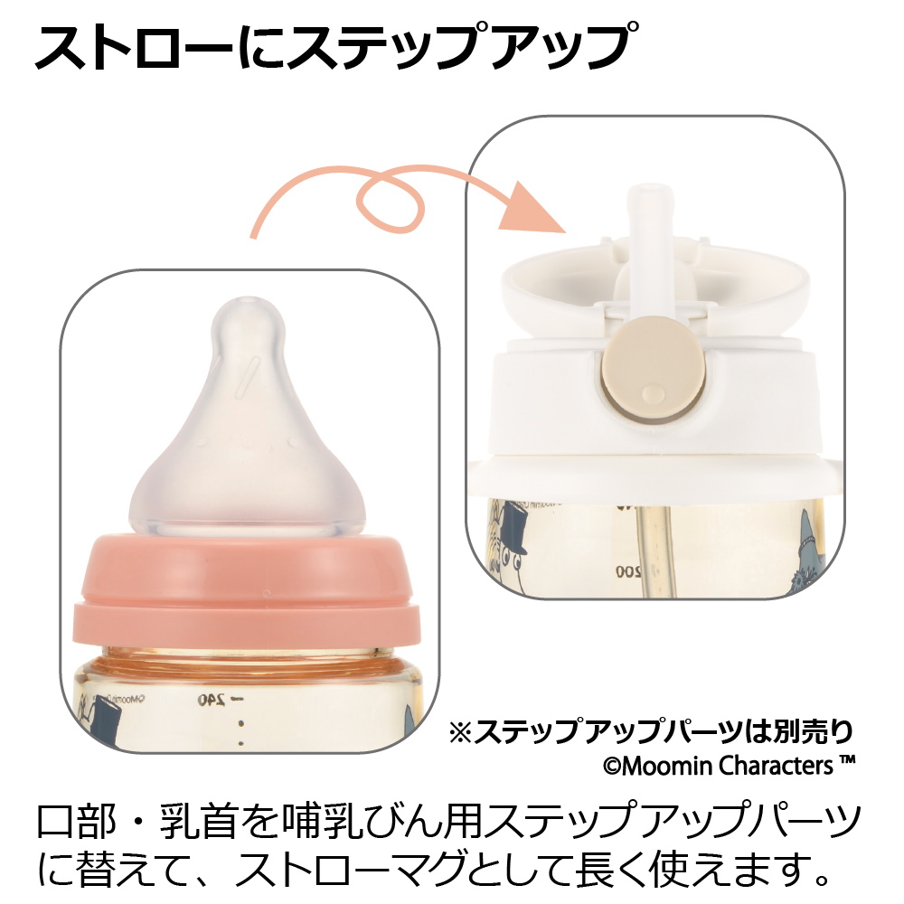 ムーミンベビー PPSU哺乳びん 240mL