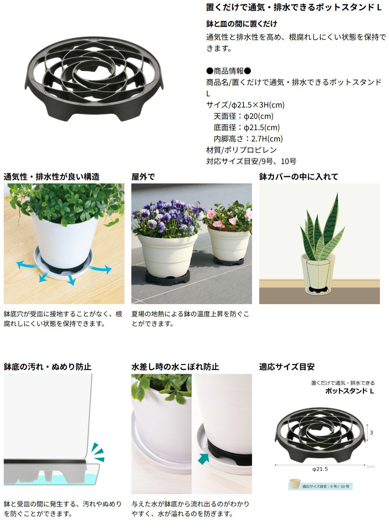置くだけで通気・排水できるポットスタンド L