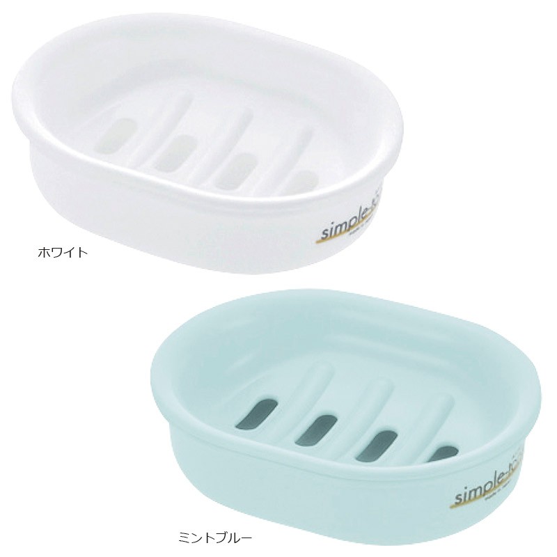 シンプルトーン 石けん台