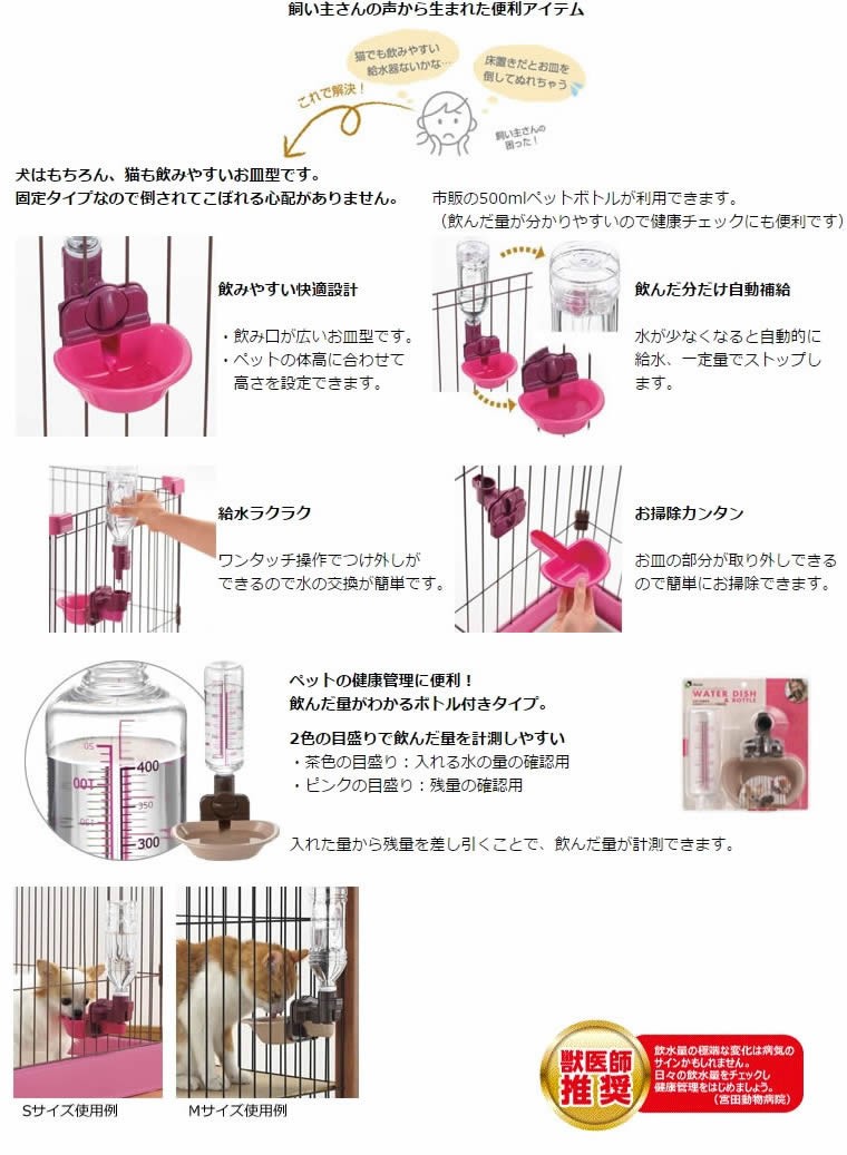 ウォーターディッシュMボトル付ブラウン(BR)