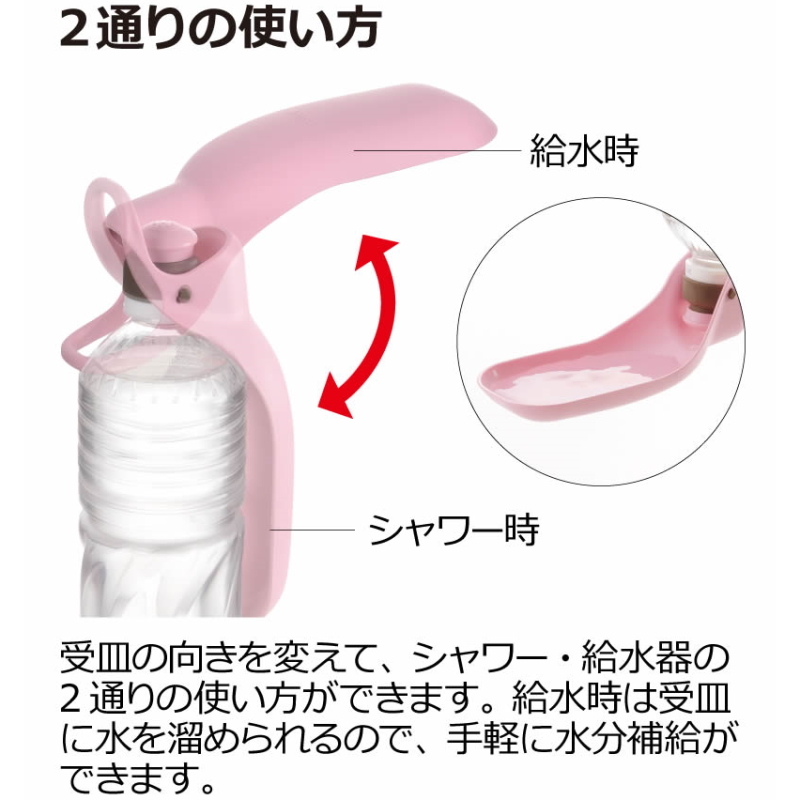 お散歩ハンディシャワーS