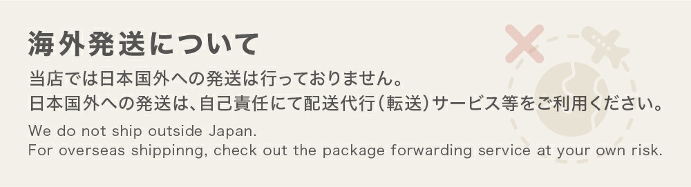 海外発送について