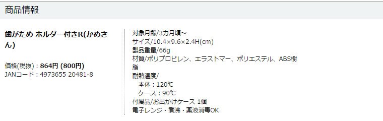 リッチェル Richell 歯がため ホルダー付きRかめさん ベビー キッズ マタニティ トイレ用品 お風呂 バス用品 授乳 食事用品  セーフティグッズ ギフト 出産祝い :020481:三太店長厳選イチオシ カモシカnet - 通販 - Yahoo!ショッピング