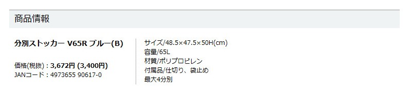 リッチェル Richell 分別ストッカー V65 生活雑貨 インテリア ランドリー ストッカー コンテナ 収納 ゴミ箱 バケツ 大型ゴミ箱  :090617:三太店長厳選イチオシ カモシカnet - 通販 - Yahoo!ショッピング