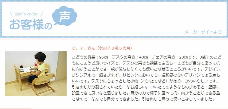 お客様の声