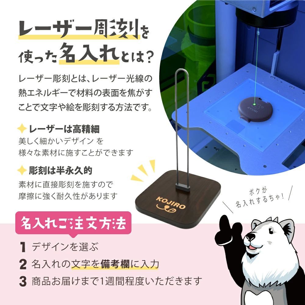 名入れ