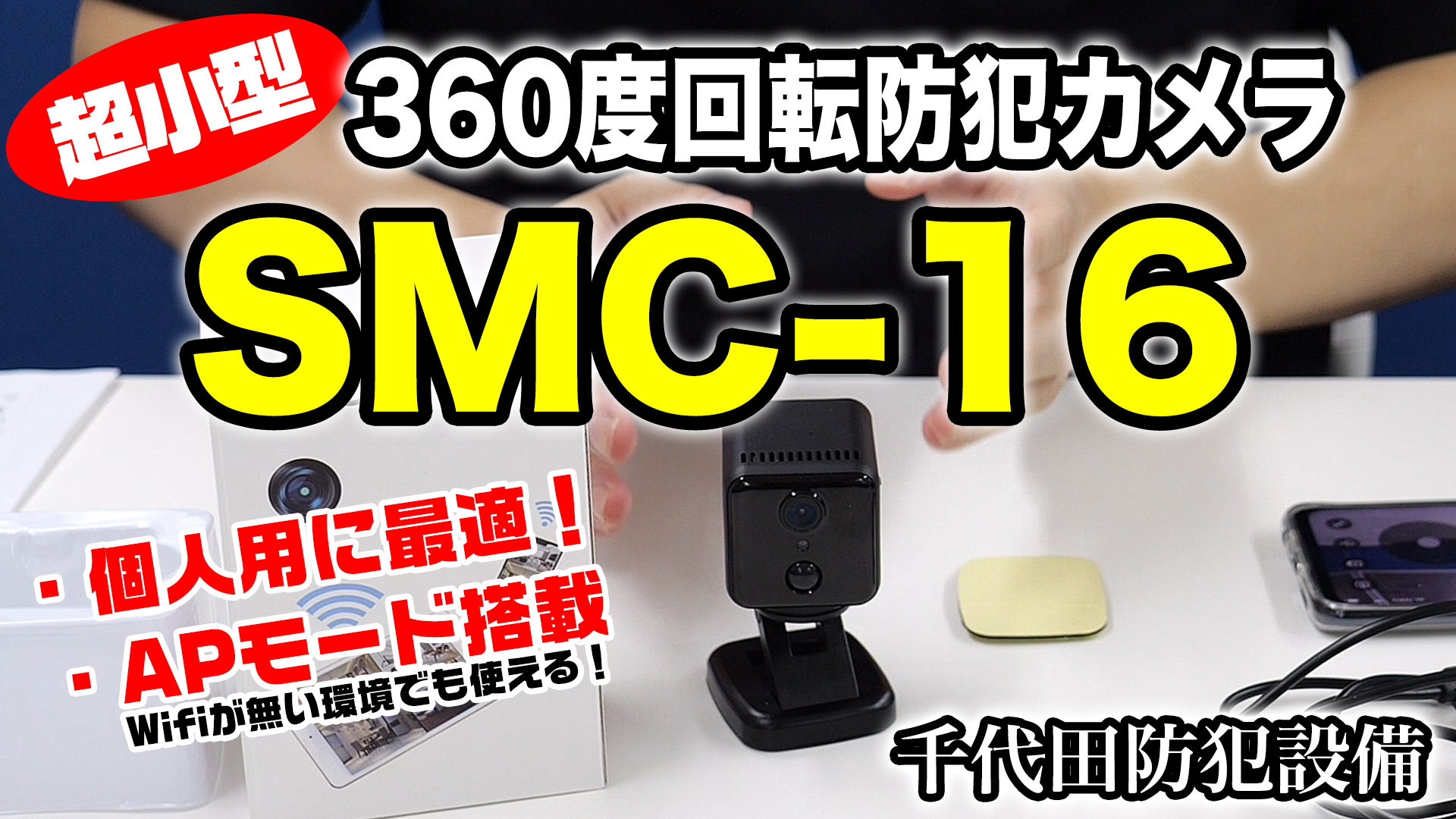 防犯カメラ wifi 家庭用 小型 ミニカメラ 高画質 遠隔監視 動体検知 暗視 簡単設置 配線不要 工事不要 APモード 水平回転 広角 屋内 :  ct101 : 千代田防犯設備 - 通販 - Yahoo!ショッピング