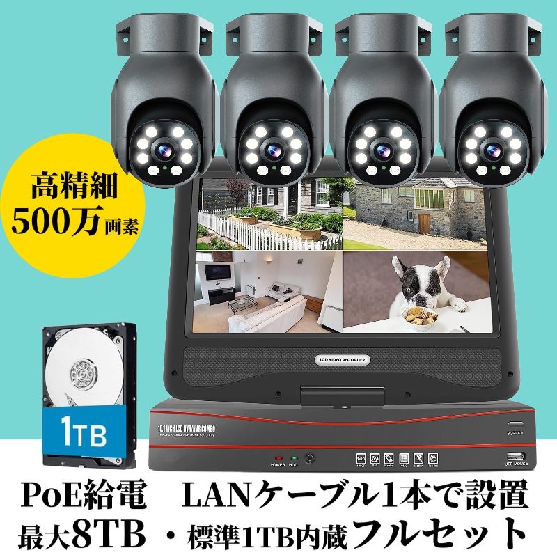 防犯カメラ 屋外 セット 家庭用 有線 poe給電 監視カメラ PTZカメラ ４台セット 10インチ モニター 500万画像 防犯灯付き 動体検知 AI追跡 常時録画 遠隔監視｜kamukamu｜02