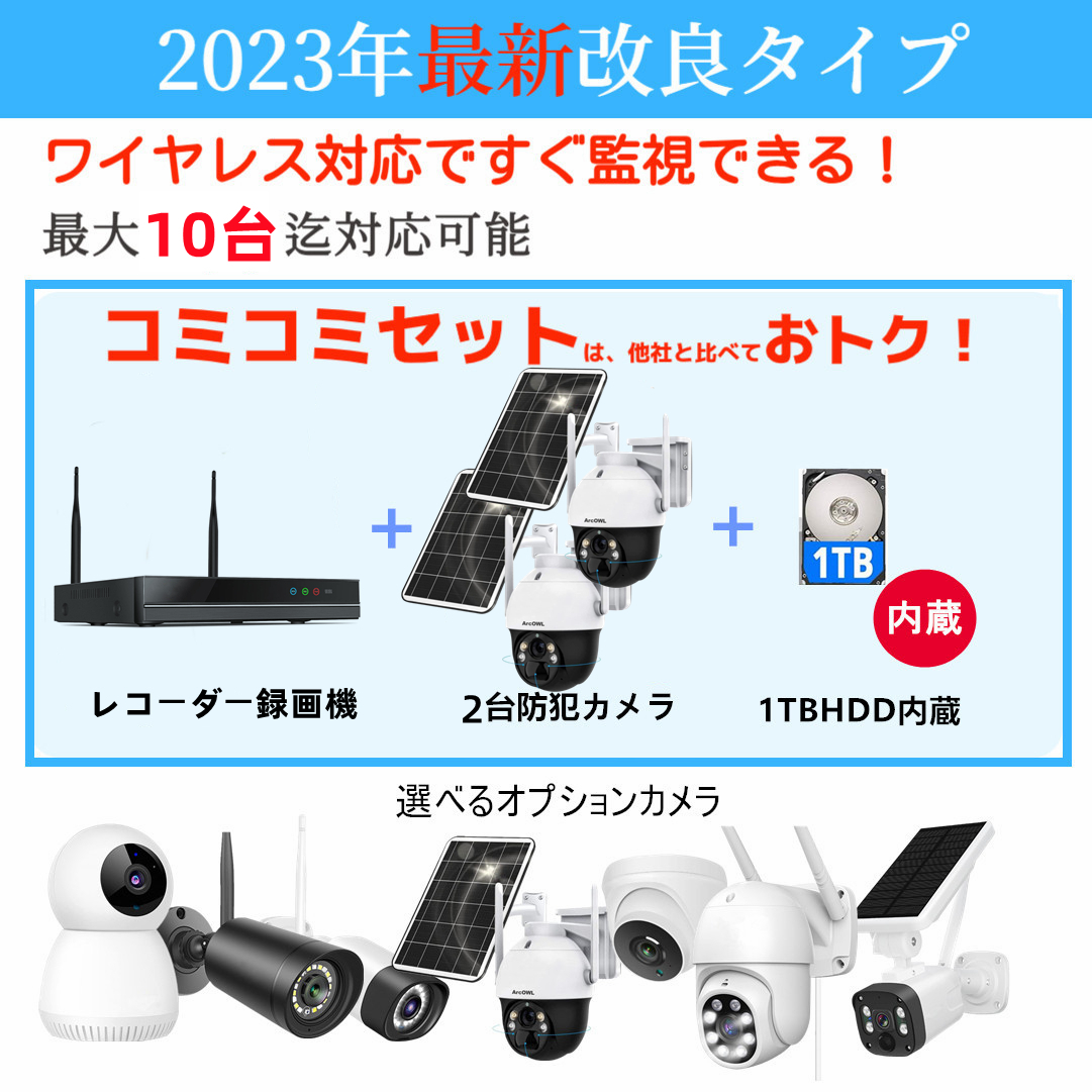 防犯カメラ ワイヤレス 屋内 ソーラー レコーダー付き 2台セット 10