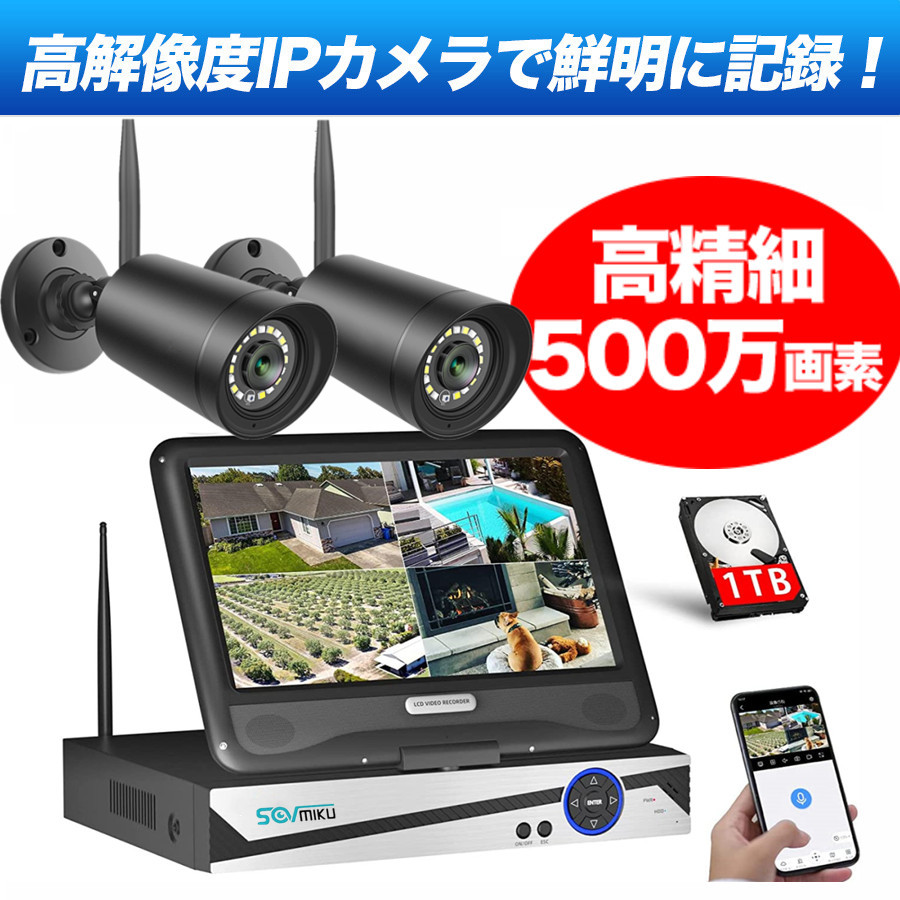 お取り寄せ】防犯カメラ ワイヤレス 屋外 暗視撮影 遠隔操作 2台セット 防水 家庭用 業務用 双方向通話可 HDD 常時録画 AI検知 モニター付き  新型 500万 1TB 監視カメラ 防犯カメラ