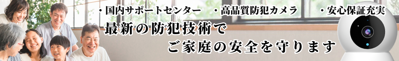 千代田防犯設備 ヘッダー画像