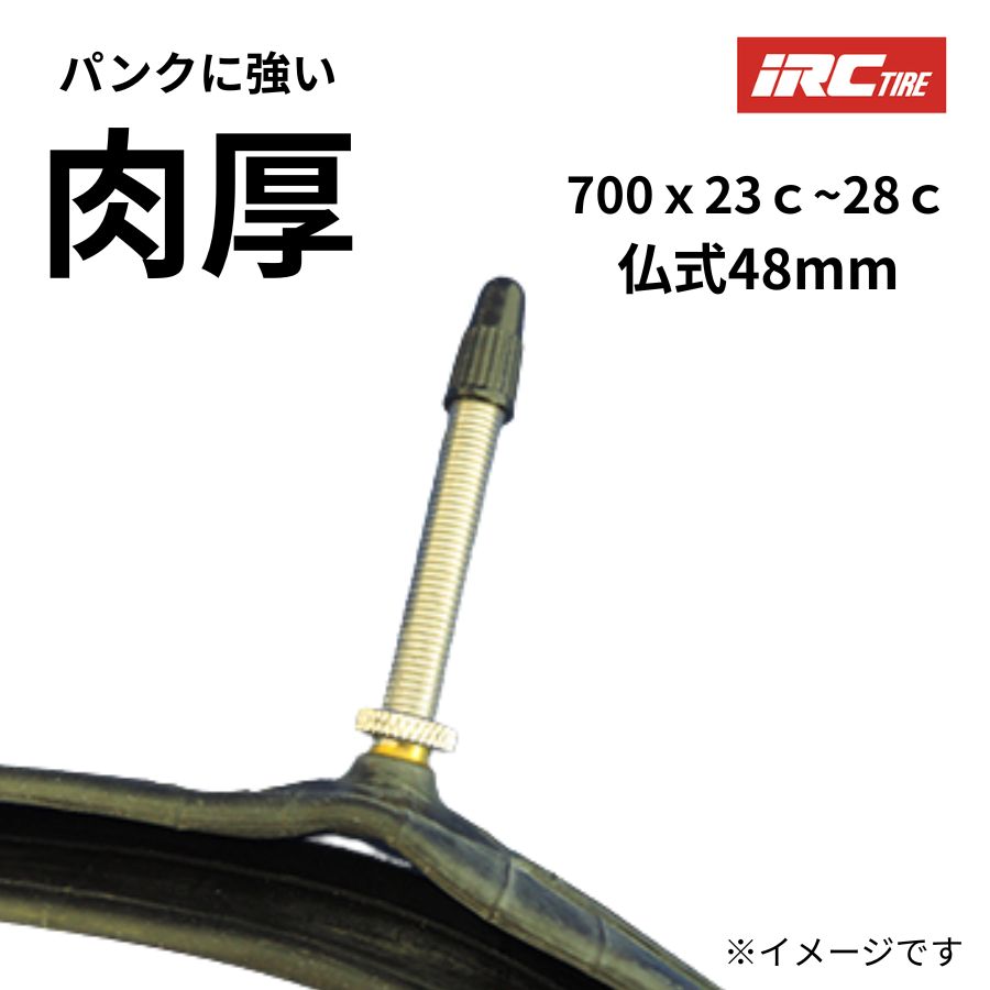 IRC 自転車チューブ 700C 700X23C VFR 仏式 48mm 700X25C 700X28C