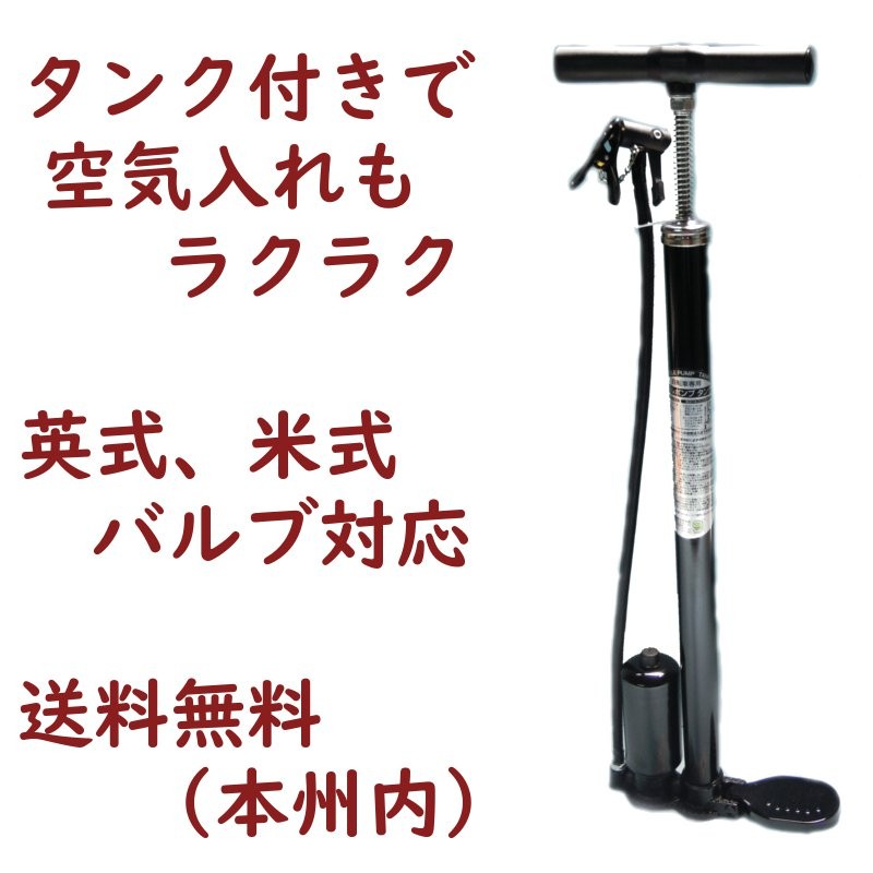 あすつく (土日祝除) 10本セット 自転車ポンプ タンク付き サギサカ