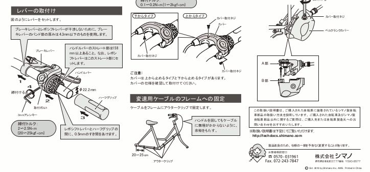 シマノグリップシフト取付方法