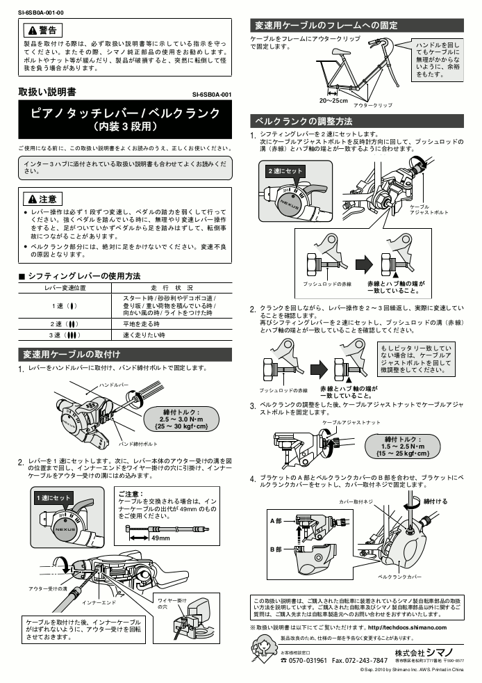 シマノピアノタッチ取付方法