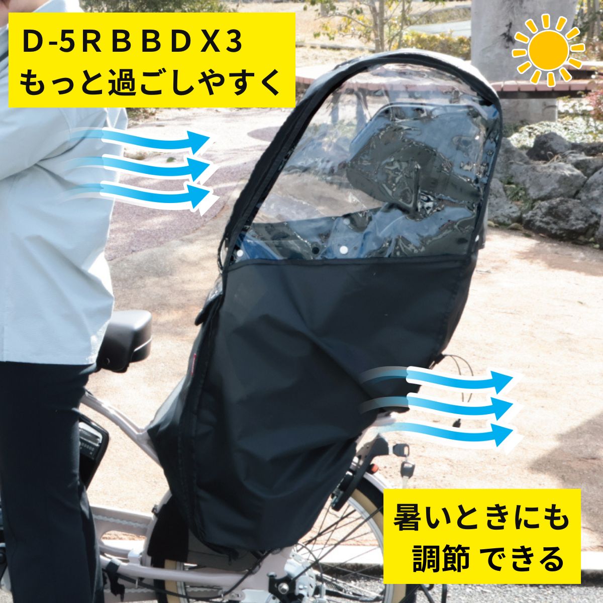 自転車 チャイルドシート レインカバー 大久保製作所 D-5RBBDX3 後用 自転車 チャイルドシート レインカバー 大久保製作所 D-5RBBDX3 後用