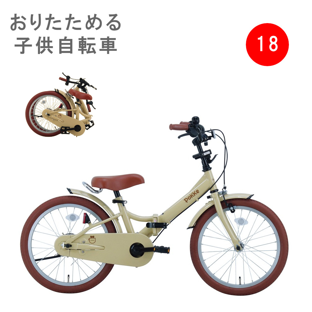 あさひ（自転車） こども用自転車 アサヒサイクル 18インチ