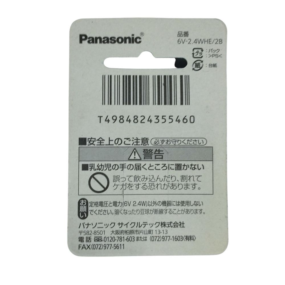 Panasonic（パナソニック） 自転車 電球 6V-2.4WHE/2B ネジ式 電球