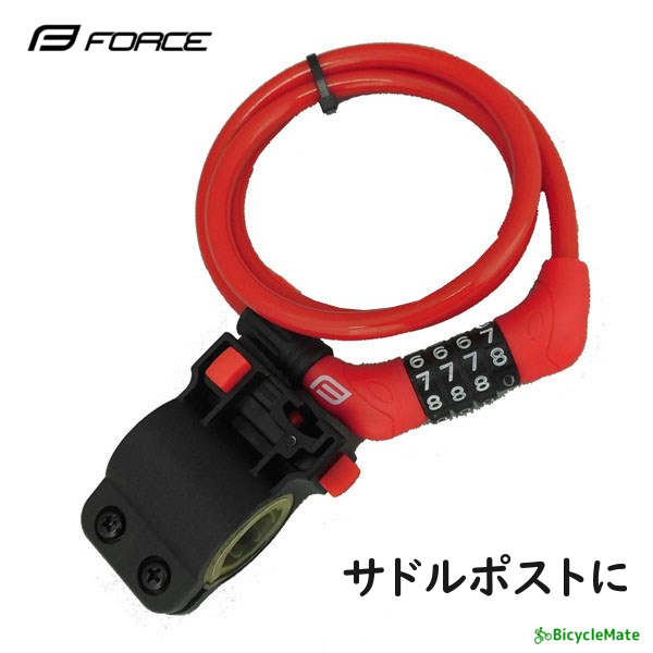 自転車 ワイヤー錠 FORCE ミニダイヤルロック 90cm ブラケット