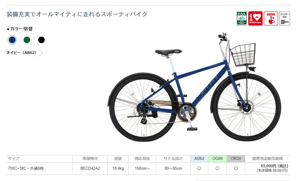 完売御礼 ミヤタ EXクロスディスク BECD42A2 ネイビー AB62