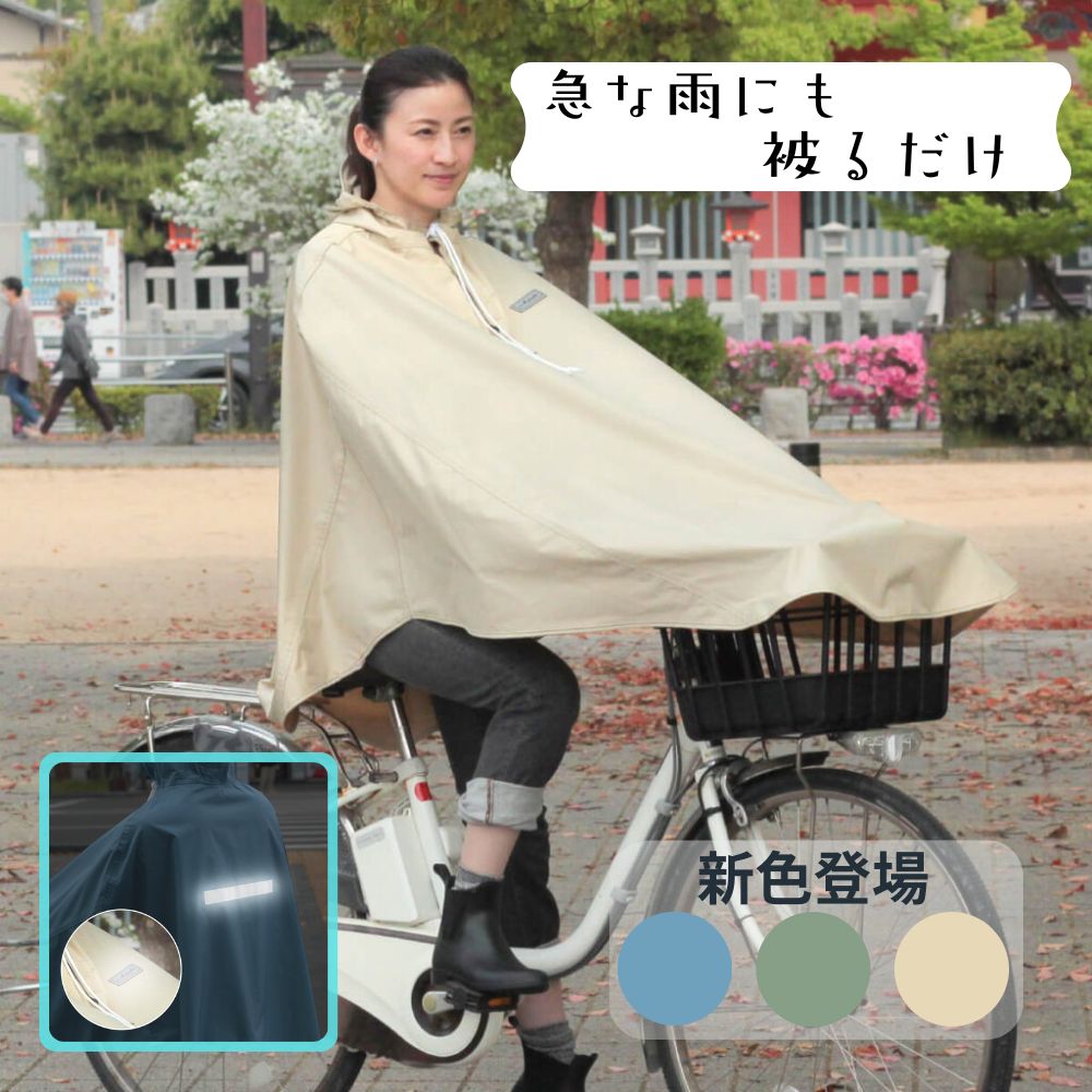 ポンチョ レインコート D-3POOK 自転車 リュック対応 大久保製作所