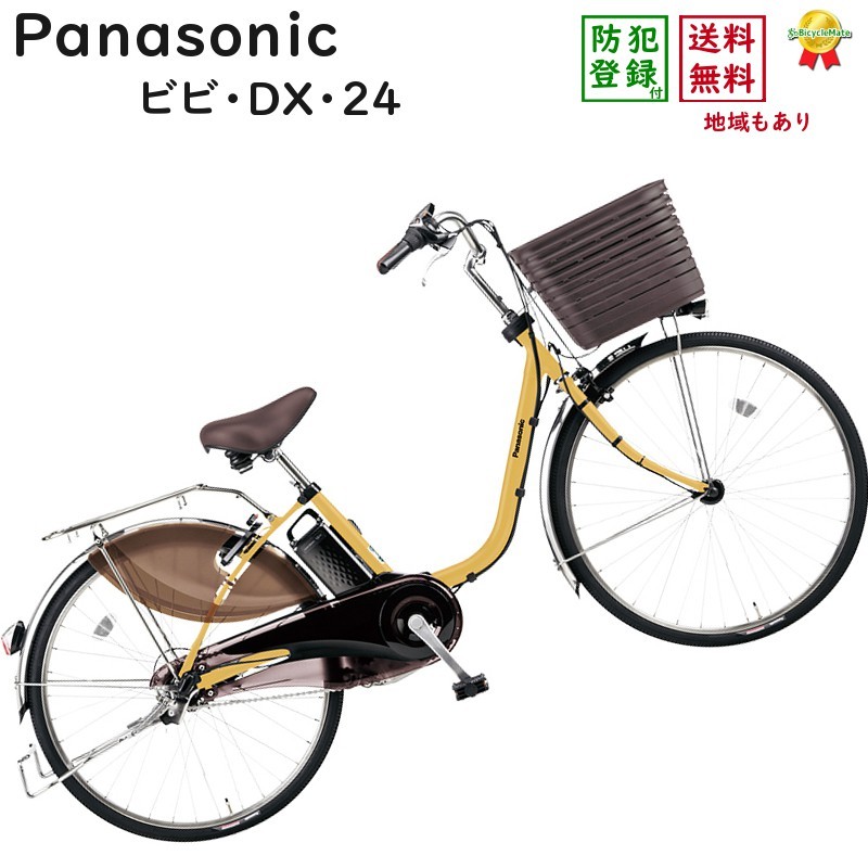 パナソニック ビビDX BE-ELD437Y マットミモザ 24インチ 2022年モデル
