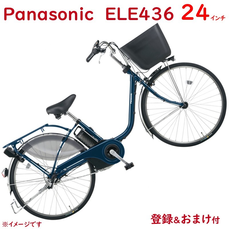 PANASONIC 「パナソニック」 ビビ・EX24 BE-ELE436V2 2020年モデル 電動アシスト自転車 電動自転車 3723031900009 取寄 パナソニック ビビ・EX・24 BE-ELE436V2 USブルー 24インチ 16A